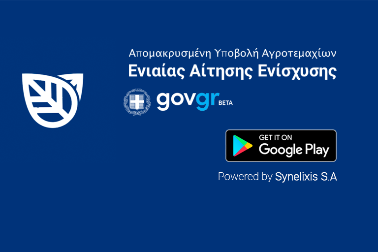 Δελτίο Τύπου – Ανακοίνωση