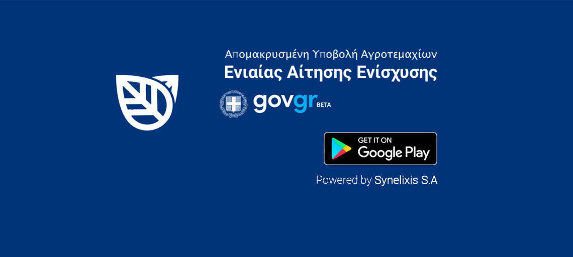 Δελτίο Τύπου – Ανακοίνωση