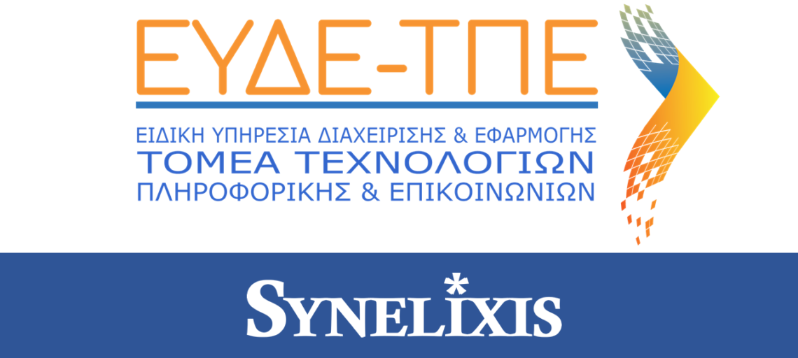 Δελτίο Τύπου – Τεχνική Υποστήριξη στην ΕΥΔΕ-ΤΠΕ