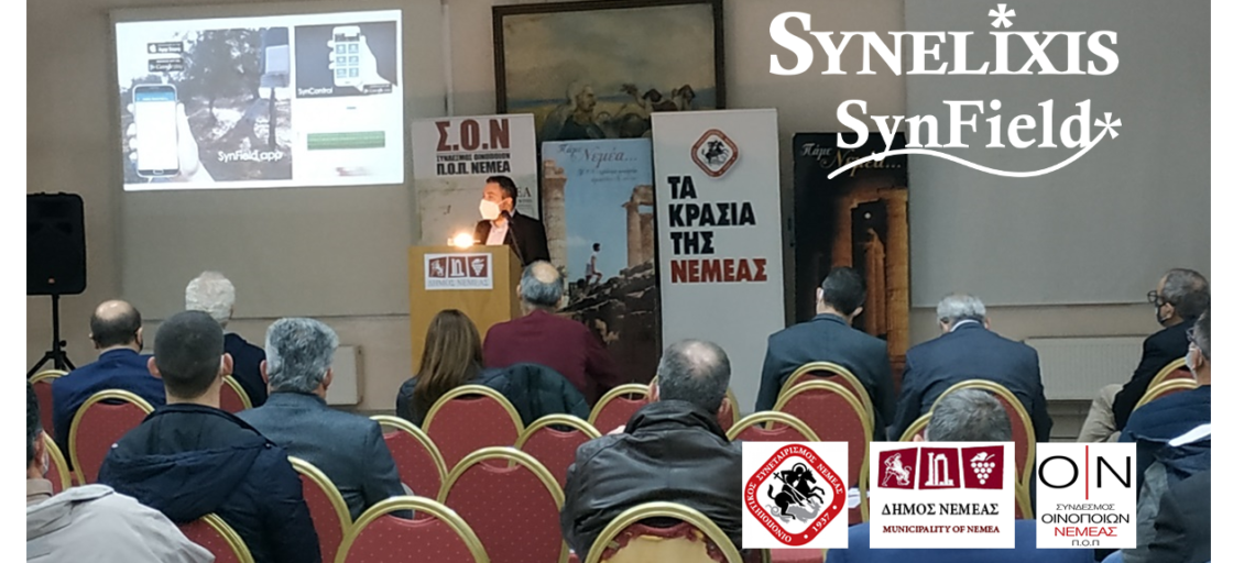 Παρουσίαση του SynField στην ημερίδα «Ψηφιακή Γεωργία στην Πράξη»